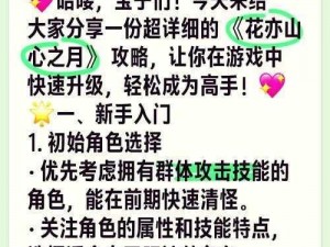 《花亦山心之月》全隐藏成就攻略汇总指南