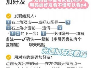 光遇游戏内添加好友编码全攻略：如何轻松输入好友编码建立联系纽带