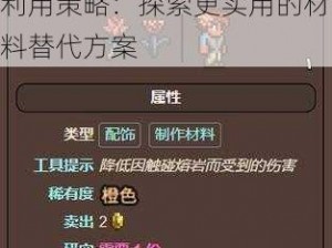 泰拉瑞亚黑曜石开采与高效利用策略：探索更实用的材料替代方案