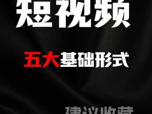 汇聚 2024 年最新成品短视频软件苹果版，满足你的多样化需求