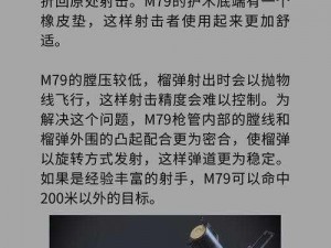 m79;请详细描述关于m79的相关信息，例如它的用途、功能、出现的场景等，以便我能更好地解答