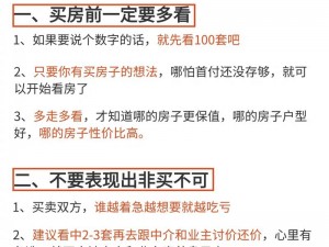 买房子的秘密 2：为何买了房却不保值？怎样避免？