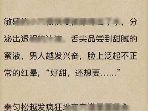 眈美高 H 小说——霸道总裁强制爱，让你欲罢不能