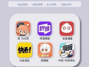 啾咪漫画——一款专为二次元爱好者打造的漫画阅读 APP