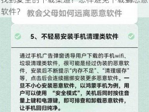 乡村艳情十大名器下载的原因是什么？如何找到安全的下载渠道？怎样避免下载到恶意软件？