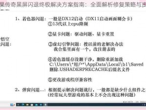 糖果传奇黑屏闪退终极解决方案指南：全面解析修复策略与步骤