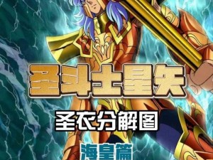 圣斗士星矢斗士分解指南及操作技巧深度解析