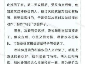 车速超高废文的双男主短篇小说：禁忌之恋的极致拉扯