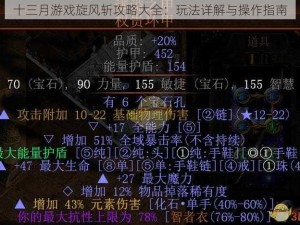 十三月游戏旋风斩攻略大全：玩法详解与操作指南