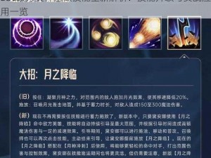 LOL皎月女神重做技能全新解析：技能升级与实战应用一览