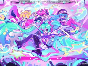 喵斯快跑初音未来曲包价格详解：了解游戏内货币与真实价格的转换秘密