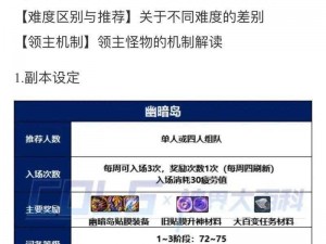 DNF洞察之眼副本攻略详解：实战打法与技巧解析