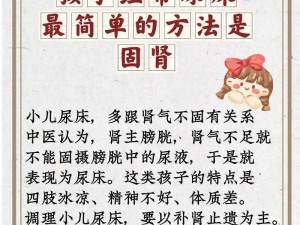 为什么-如何-怎样扣到尿床？有什么有效的方法吗？