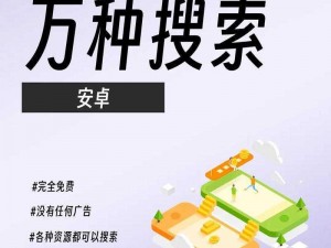 靠比较软件下载——功能强大的资源搜索神器