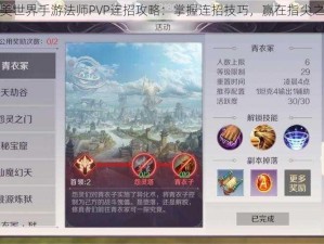 完美世界手游法师PVP连招攻略：掌握连招技巧，赢在指尖之巅