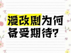 作品为何备受期待？