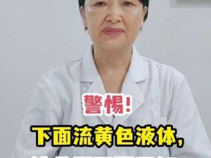 为什么拔萝卜时会痛，还有黄水流出来？出现这种情况该怎么处理？