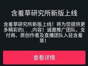 如何进入含羞草实验所免费网站？