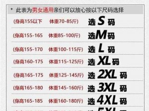 日本人穿的 ll 码是中国人穿的 xl 码吗？