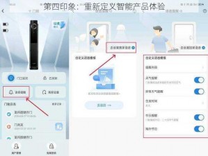 第四印象：重新定义智能产品体验