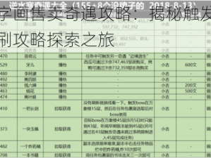 逆水寒字画售卖奇遇攻略：揭秘触发机制与高效速刷攻略探索之旅