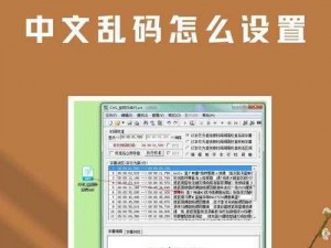 中文字字幕在线为什么会出现中文乱码？如何解决？