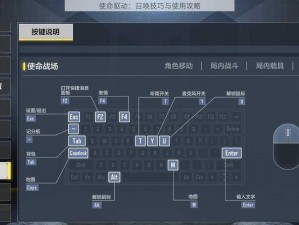 使命驱动：召唤技巧与使用攻略