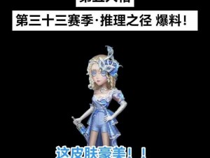 第五人格S24赛季推理之径皮肤全新爆料：探秘最新独家设计，时尚与策略完美融合