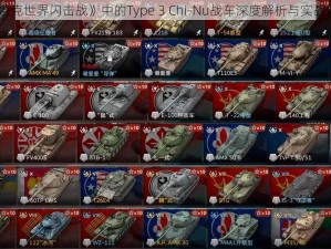 《坦克世界闪击战》中的Type 3 Chi-Nu战车深度解析与实战体验