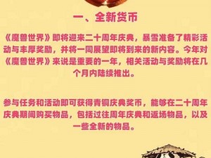 魔兽世界十五载庆典：周年庆奖励领取攻略与指南体验独特福利领取渠道，回顾黄金十五载瞬间