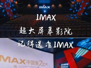 为什么一定要去 imax 影院看电影？