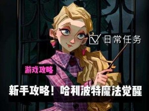 哈利波特魔法觉醒寝室与好友系统实用指南：探索魔法世界的社交互动新纪元