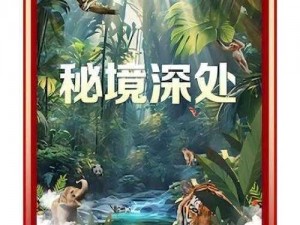 《桃源深处秘境图鉴：萝贝黄与水域小萝卜的传奇》