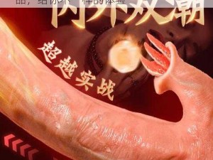 ：jizzxxxx18 中国内地，高品质成人用品，给你不一样的体验