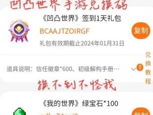 凹凸世界手游回馈券兑换攻略：解锁最佳奖励，优惠享不停