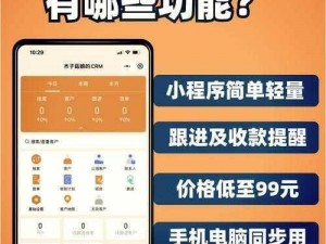 如何选择合适的免费 CRM 系统——功能强大且操作便捷