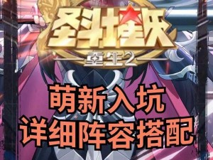 圣斗士星矢新手启航：资深玩家深度解析入坑全攻略