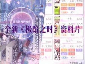 恋与制作人普通关卡18-17群众之声完美三星通关攻略：策略与技巧详解