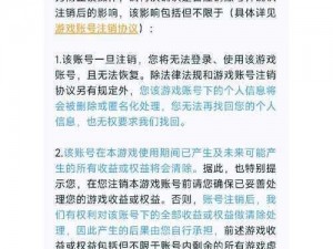 王者荣耀账号注销操作指南：如何找到入口及注销账号的详细步骤