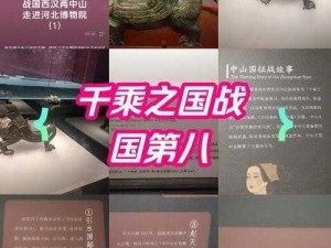 《一战辉煌：斗战国安装与配置的详细说明指南》