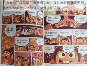 虫虫漫画在线页面免费漫画观看，提供丰富的漫画资源，涵盖各种类型，让你轻松享受漫画乐趣