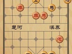 微信腾讯中国象棋残局楚汉争霸第51关攻略大全：图文教程帮你轻松过关全解