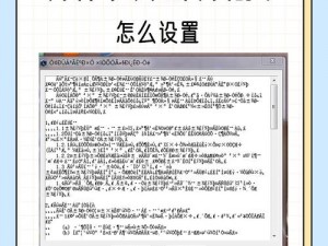 中文文字乱码一二三四(请详细描述一下中文文字乱码一二三四具体出现的情境及相关信息，以便更好地解决问题)