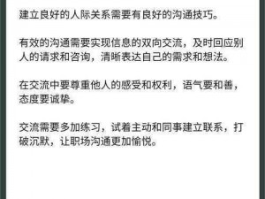 在人际交往中，为什么交换关系如此重要？如何建立良好的交换关系？