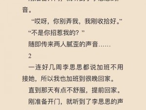 公车被乱奷短文合集霍水是什么？为什么会在公车上发生？如何避免这种情况？