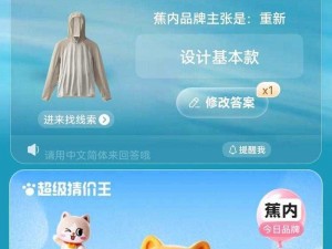 淘宝每日一猜6月14日答案揭晓：蕉内品牌主张以‘重新’为中心，打造生活新体验的独特魅力