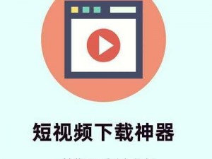 成品短视频 app，一款提供海量视频资源的在线观看神器