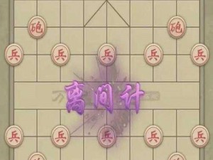 万宁象棋精彩截图预览：策略与智慧的较量，感受棋局的魅力与激情