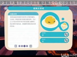 史莱姆大魔王游戏安装配置详解及个性化设置指南