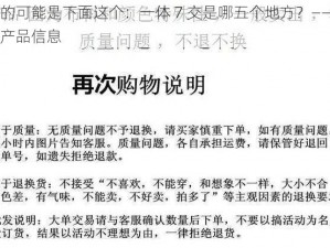 你需要的可能是下面这个：一体 7 交是哪五个地方？——你需要了解的产品信息